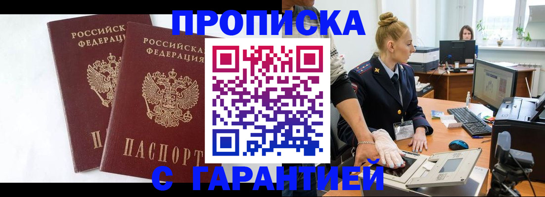 прописка для военкомата в Кыштыме