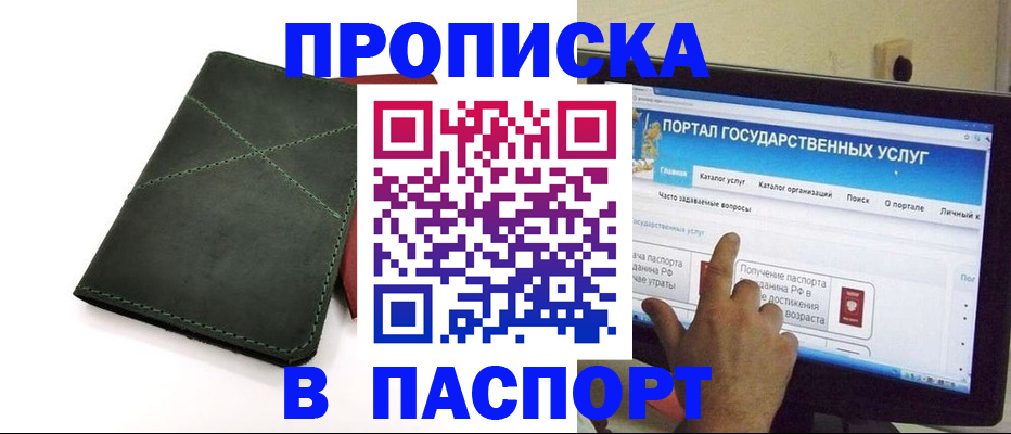 временная регистрация в Кыштыме