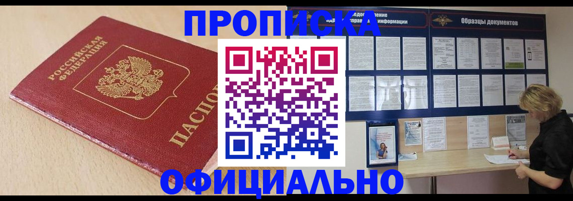 временная прописка в Кыштыме
