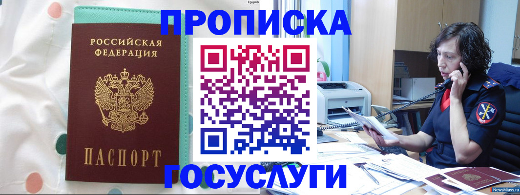 прописка паспорт в Кыштыме