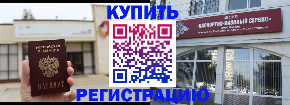 временная регистрация в Кыштыме
