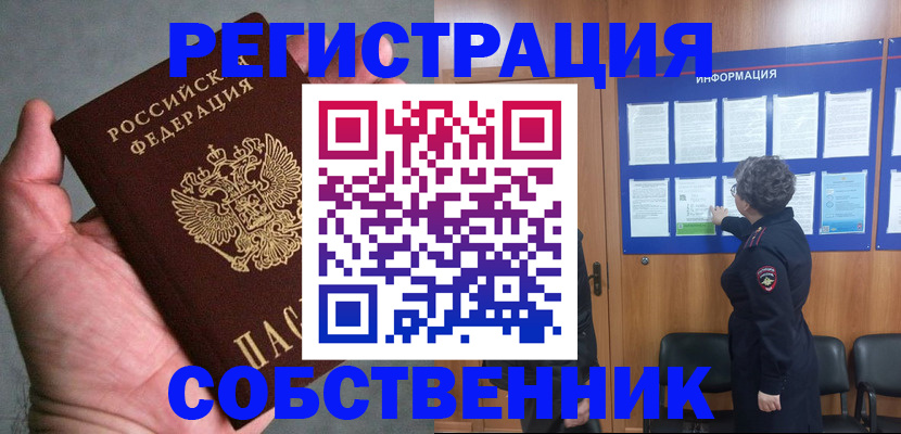 купить прописку в Кыштыме