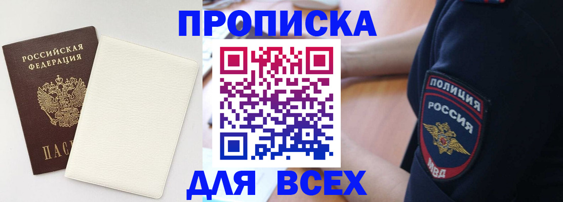 прописка штамп в Кыштыме