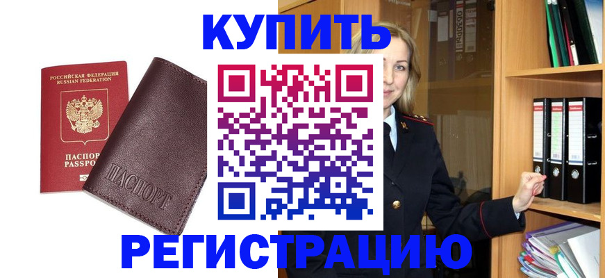 временная регистрация собственник в Кыштыме